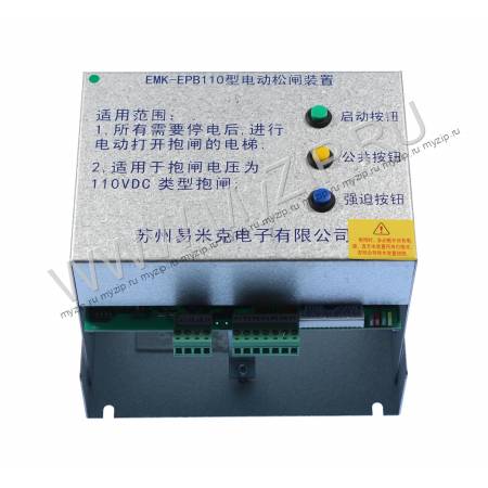 EMK-EPB110
